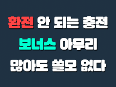 온라인 카지노충전 보너스